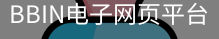 BBIN电子